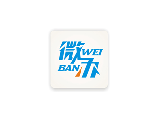 鄭國(guó)麟的“微辦” app的logologo設(shè)計(jì)