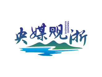 王濤的logo設(shè)計(jì)