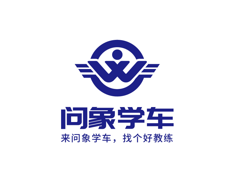 張俊的問象學(xué)車——來問象學(xué)車，找個好教練logo設(shè)計