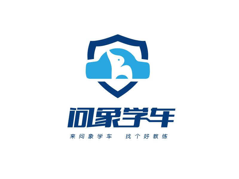 朱紅娟的問象學(xué)車——來問象學(xué)車，找個好教練logo設(shè)計