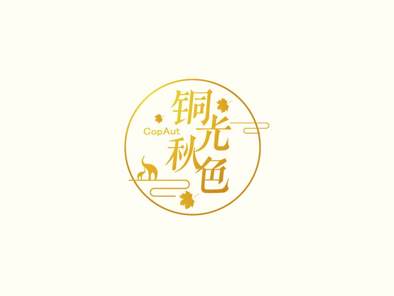 張俊的中文名：銅光秋色，英文名：CopAutlogo設(shè)計