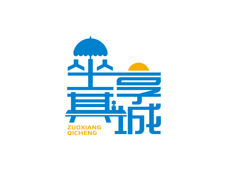 張俊的坐享其城logo設(shè)計(jì)